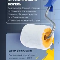 Валик ТУНДРА, искусственный мех, 50 мм, рукоятка d=6 мм, D=42 мм, ворс 12 мм