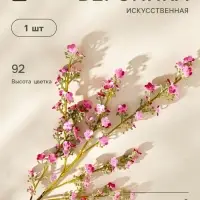 Цветы искусственные &laquo;Вероника Георгия&raquo;, h=92 см, розовые