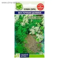 Семена Кумин (Зира) "Восточная Долина", ц/п,  ц/п, 1 г
