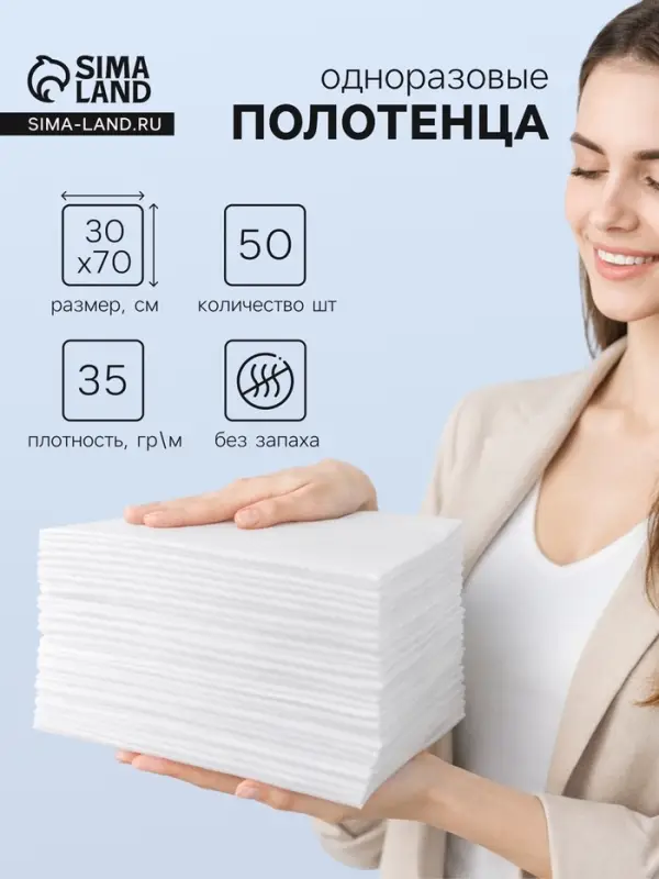 Полотенца одноразовые в сложении, 35&times;70 см, белые, спанлейс, 50 штук
