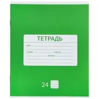 Тетрадь 24 листа в клетку &laquo;Новая школьная&raquo;, 10 штук, офсет + обложки 10 штук в подарок