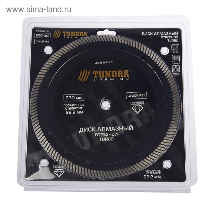 Диск алмазный отрезной ТУНДРА ПРОФИ, повышенный ресурс, TURBO, сухой рез, 230 х 22 мм Диск алмазный отрезной ТУНДРА ПРОФИ, повышенный ресурс, TURBO, сухой рез, 230 х 22 мм