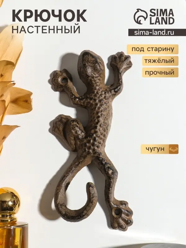 Крючок настенный &laquo;Ящерка&raquo;, ключница декоративная, чугун, 18.8&times;10&times;4 см
