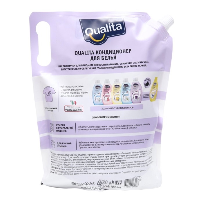 Кондиционер для белья Qualita Lavander, Кондиционер для белья Qualita Lavander," Горная лаванда", 1 л
