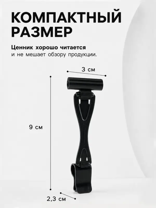 Ценникодержатель &laquo;Дели&raquo; с зажимом для гастроёмкостей, h=9 см, цвет чёрный