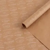 Бумага упаковочная крафт &laquo;Поздравляю&raquo;, 70&times;100 см