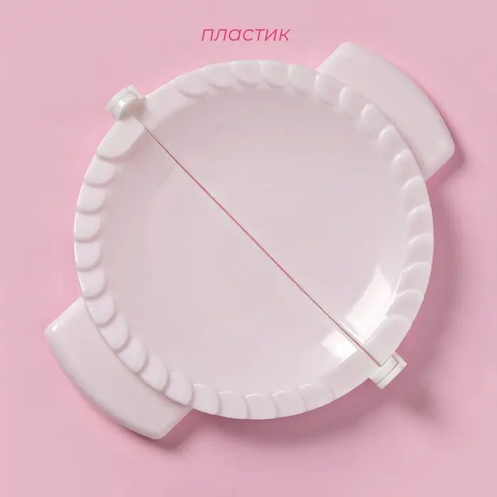 Форма для лепки чебуреков Доляна, d=18 см, белая