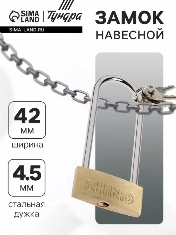 Замок навесной, тип 1, 42&times;90 мм, 3 ключа