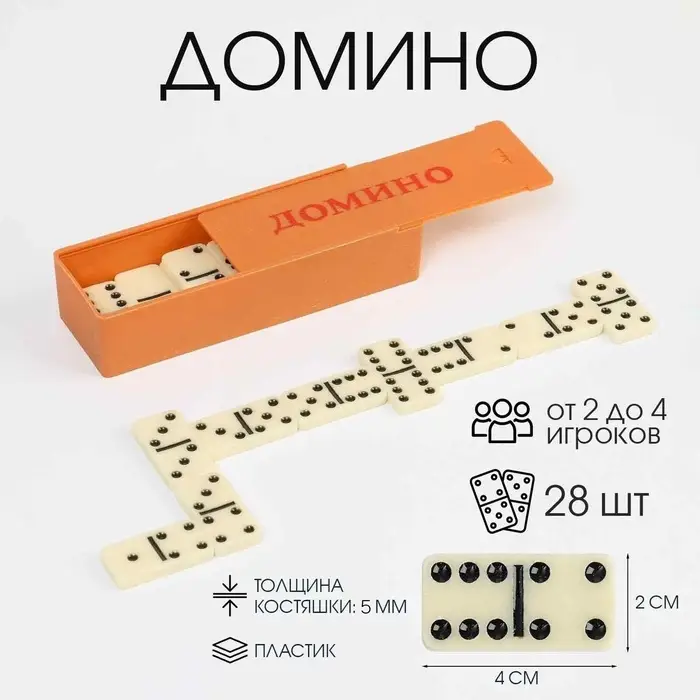 Домино &laquo;Классическое&raquo;, 28 шт.