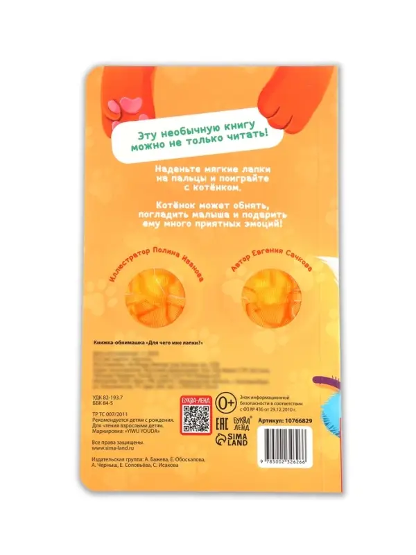 Детская книга - обнимашка &laquo;Для чего мне лапки?&raquo;, 8 стр.