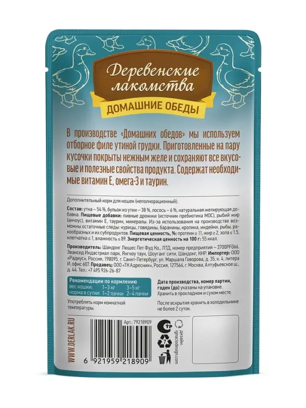 Влажный корм для кошек &laquo;Деревенские лакомства&raquo;, утка с лососем в нежном желе, пауч, 70 г