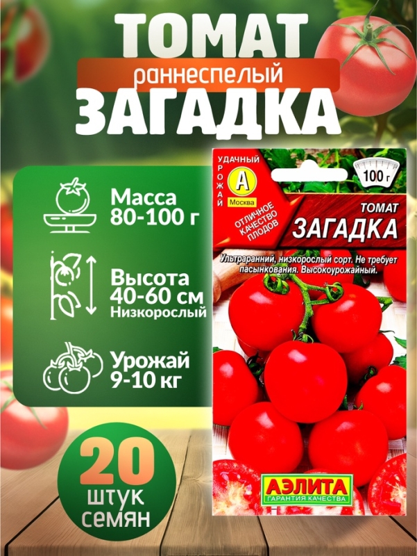 Набор Семена Томатов низкорослые без пасынкования Набор Семена Томатов низкорослые без пасынкования