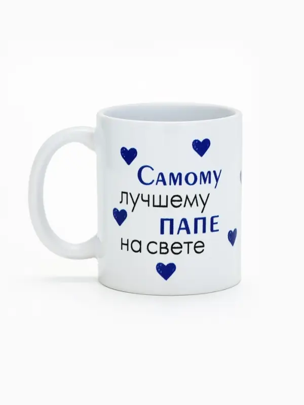 Кружка керамическая &laquo;Лучшему папе на свете&raquo;, 320 мл