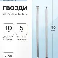 Гвозди ТУНДРА, строительные, ГОСТ 4028-63, без покрытия, 5&times;150 мм, 25 кг