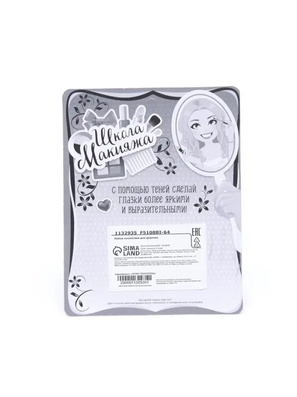 Набор косметики для девочки &laquo;Пятилистник&raquo;