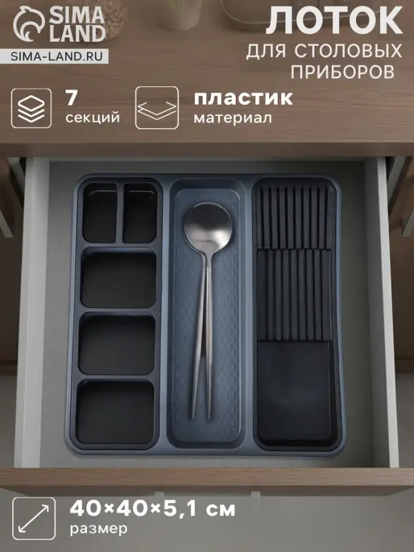 Лоток для столовых приборов и ножей FOLYlife, 40&times;5.1 см, 7 отделений, пластик, серый, чёрный