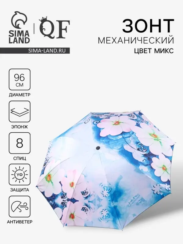 Зонт механический &laquo;Воздушные цветы&raquo;, эпонж, 4 сложения, 8 спиц, R=48/55 см, d=96 см, МИКС