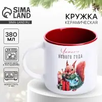 Кружка керамическая новогодняя &laquo;Уютного нового года&raquo;, 380 мл