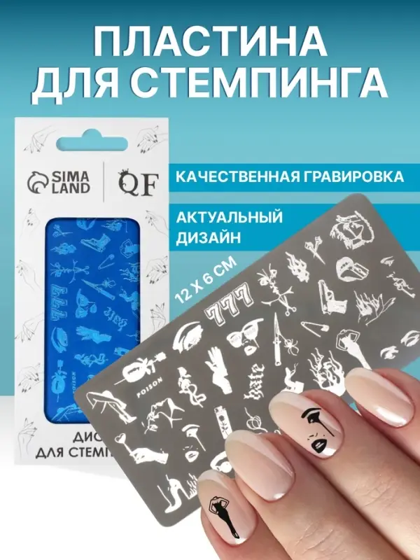 Пластина для стемпинга металлическая &laquo;Стильный LOOK&raquo;, 12&times;6 см