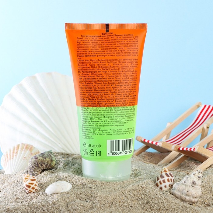Гель регенерирующий после солнца  Гель регенерирующий после солнца "Пантенол", с алоэ вера, 150 мл