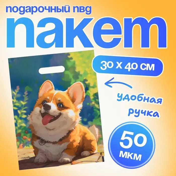 Пакет подарочный «Улыбка счастья», полиэтиленовый с вырубной ручкой,30×40 см 50 мкм