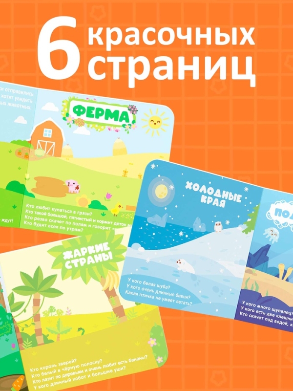 Магнитная книжка  Магнитная книжка "Животный мир", Малышарики