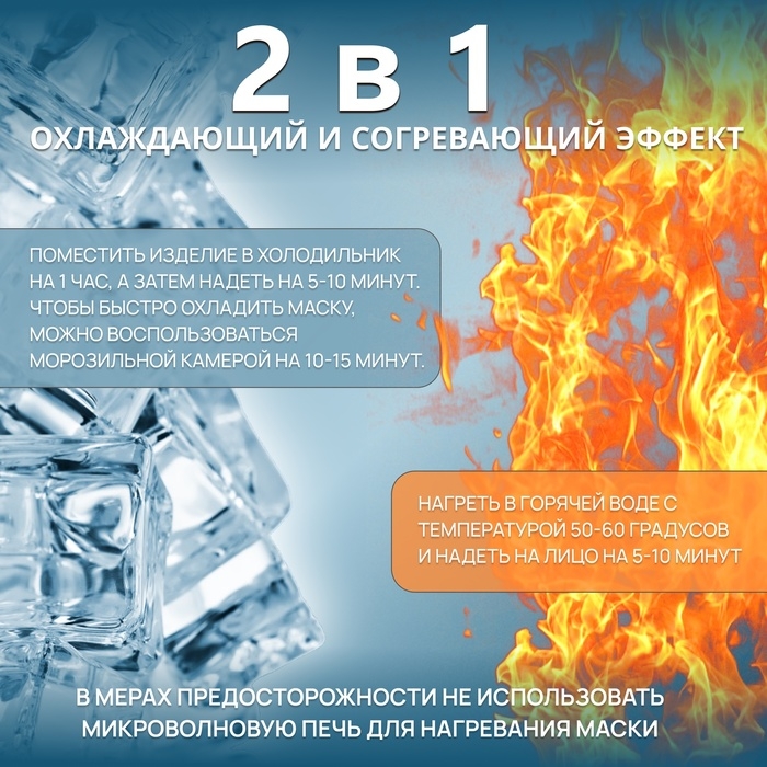 Маска для лица гидрогелевая, охлаждающая/согревающая, 23 × 10 × 0,5 см, цвет синий Маска для лица гидрогелевая, охлаждающая/согревающая, 23 × 10 × 0,5 см, цвет синий