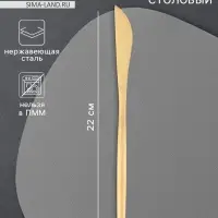 Нож столовый Magistro &laquo;Фолк&raquo;, длина 22 см, нержавеющая сталь, золотистый