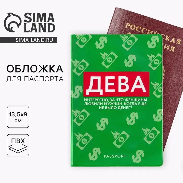 Обложка для паспорта &laquo;Дева&raquo;, ПВХ