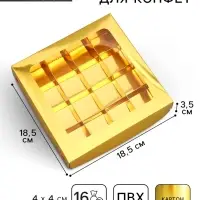 Коробка для конфет, кондитерская упаковка, 16 ячеек &laquo;Золотистая&raquo;, 18.9&times;18.9&times;3.8 см