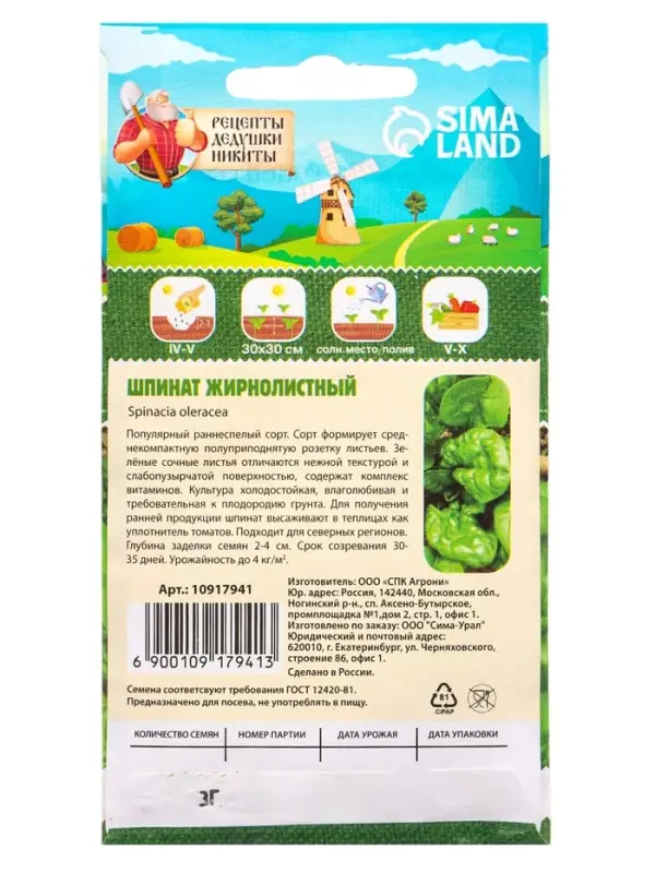 Семена шпинат "Жирнолистный", 3 г