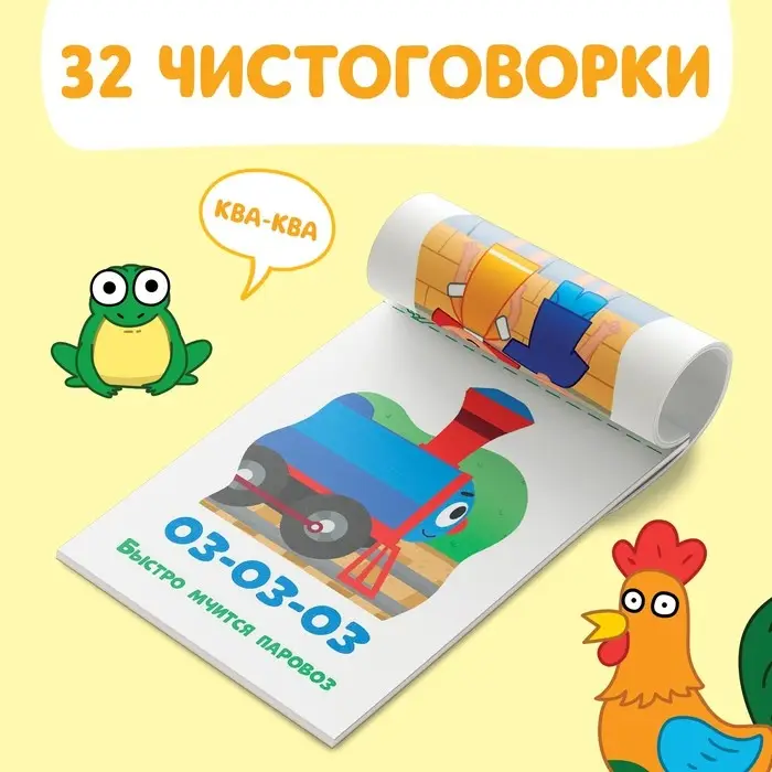 Книга &laquo;Запуск речи. Говорилки&raquo;, 36 стр., 12 &times; 17 см, Синий трактор