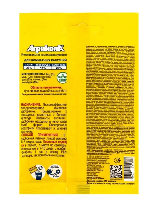 Удобрение Агрикола для комнатных растений 25 г