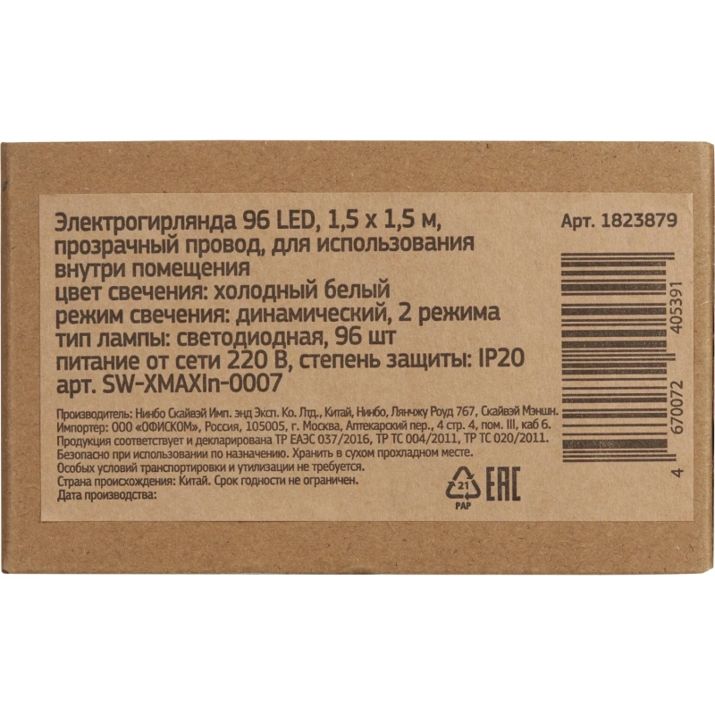 Гирлянда светодиодная  холодный бел, 96LED(1,5х1,5м) прозр пров  IP20