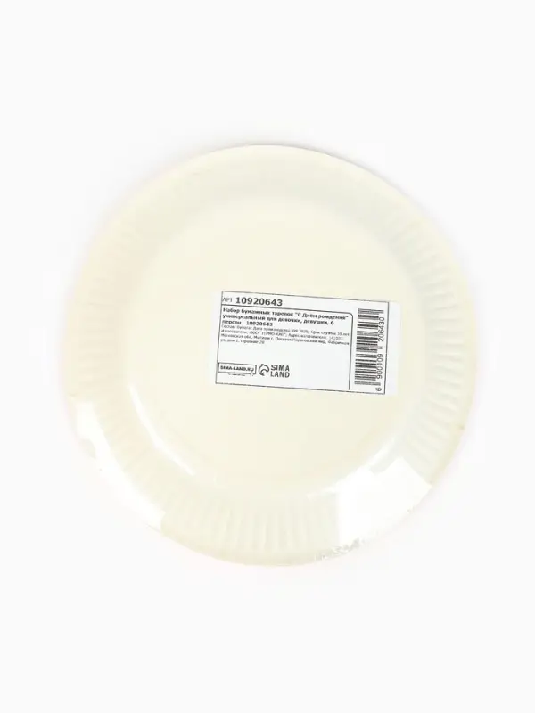 Набор тарелок бумажных &laquo;С Днём рождения&raquo; для девочки, 6 шт.