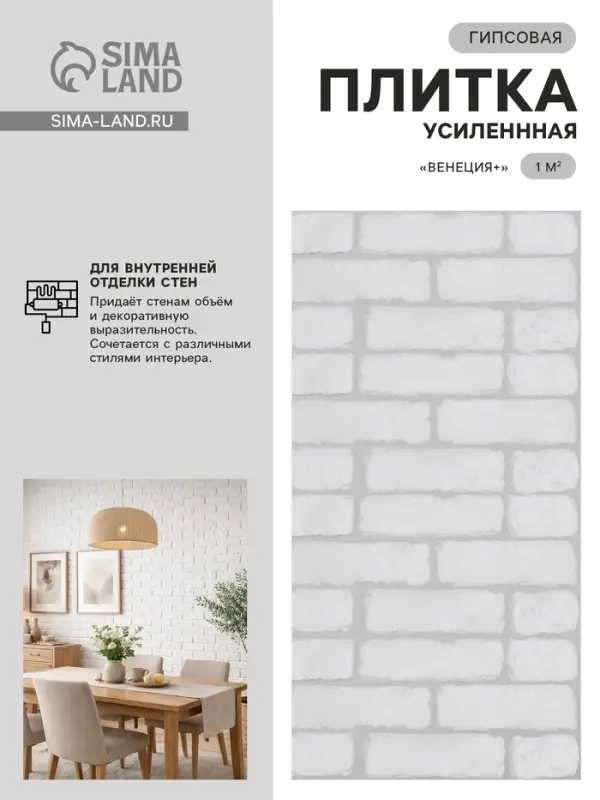 Гипсовая плитка &laquo;Венеция +&raquo;, цвет белый, 1 м&sup2;