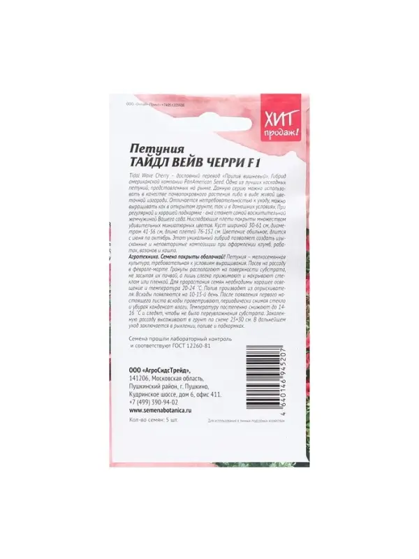 Набор семян Петуния Набор семян Петуния "Тайдал Вейв Черри", 2 шт.