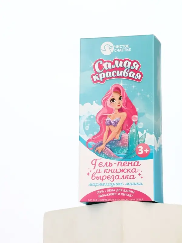 Подарочный набор детский &laquo;Самая красивая&raquo;, гель-пена 250 мл, книжка-вырезалка А5, Чистое счастье