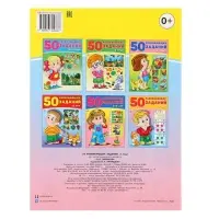 Книга для детей 3 лет &laquo;50 развивающих заданий&raquo;