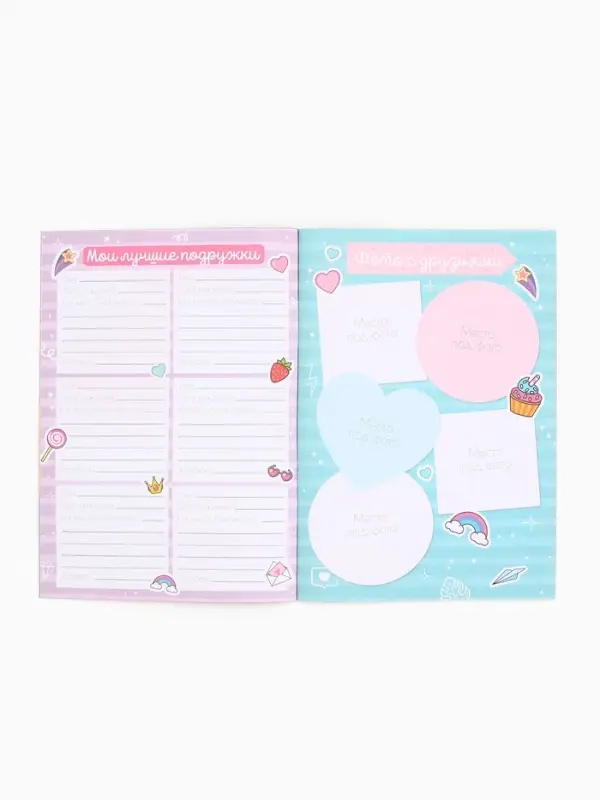 Анкета для девочек А5, 16 листов  Анкета для девочек А5, 16 листов "Анкета для друзей"