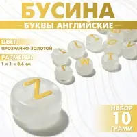 Бусины для творчества из акрила фосфорная «Буквы английские», 10×6 мм, набор 10 г, цвет прозрачно-золотой