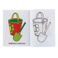 Раскраска для малышей &laquo;Игрушки&raquo;