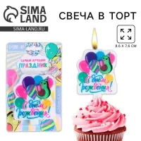 Свеча для торта «С Днём Рождения», 8.6×7.6 см