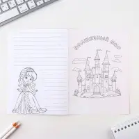 Блокнот раскраска А5, 8 страниц &laquo;Принцесса&raquo;