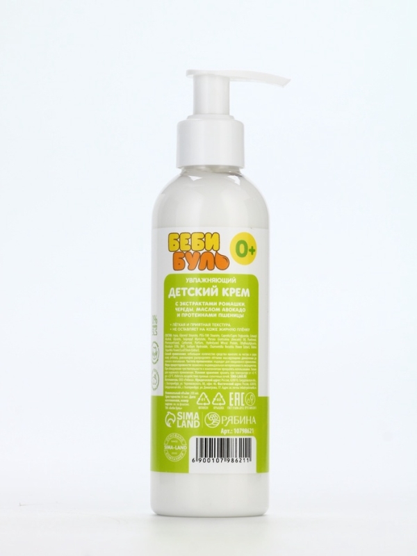 Детский увлажняющий крем, Беби Буль Милый львёнок, с маслом авокадо, 200 мл. Детский увлажняющий крем, Беби Буль Милый львёнок, с маслом авокадо, 200 мл.