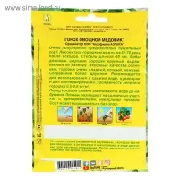 Семена Горох "Медовик", лущильный, 25 г Семена Горох "Медовик", лущильный, 25 г