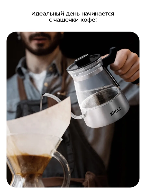 Чайник электрический для варки кофе КТ-8707 - 0.8 л Чайник электрический для варки кофе КТ-8707 - 0.8 л