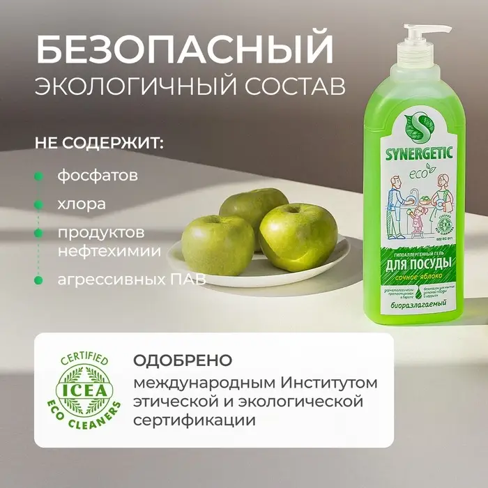 Средство для мытья посуды Synergetic, антибактериальный гель, биоразлагаемый, сочное яблоко, 1 л