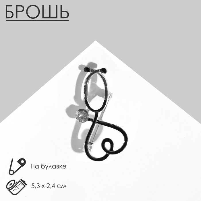 Брошь «Стетоскоп» сердце, цвет чёрный в серебре Брошь «Стетоскоп» сердце, цвет чёрный в серебре