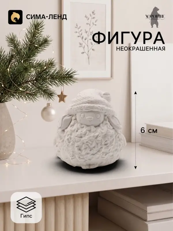 Фигурка декоративная &laquo;Овечка в колпаке&raquo;, неокрашенная, 6&times;6 см, белая